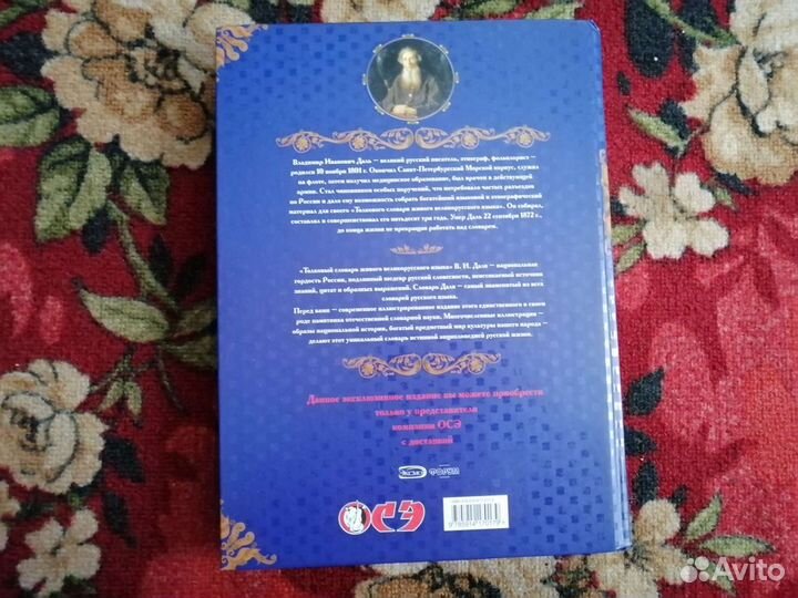 Словарь Даля