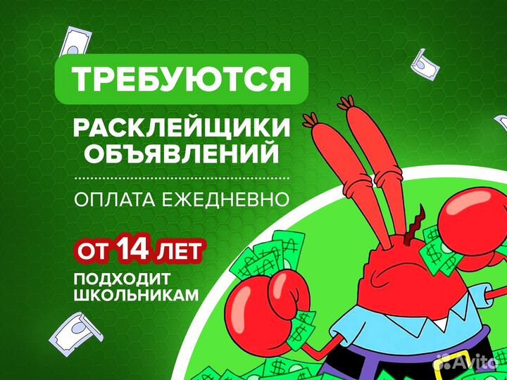 Расклейщик объявлений