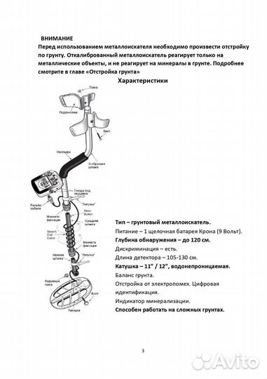 Металлоискатель