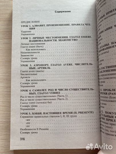 Самоучитель по итальянскому языку Новый