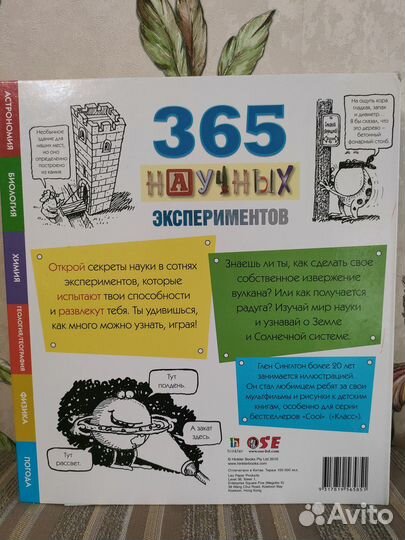 Продам книгу экспериментов