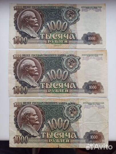 Банкнота 1000 рублей 1991 и 1992 года