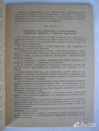 Секретная инструкция о гостайне. Согласовано с кгб