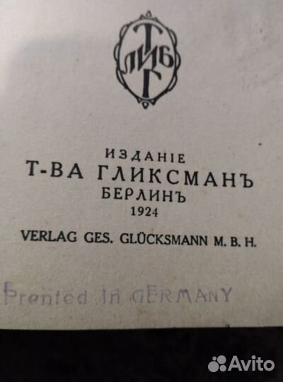 Самоучитель английского языка 1924 г