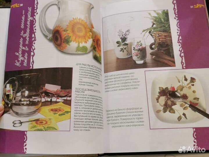 Декупаж подарочная книга