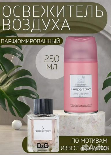 Auotomatic spray набор из 2 освежителей воздуха