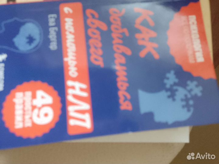 Книга по нлп