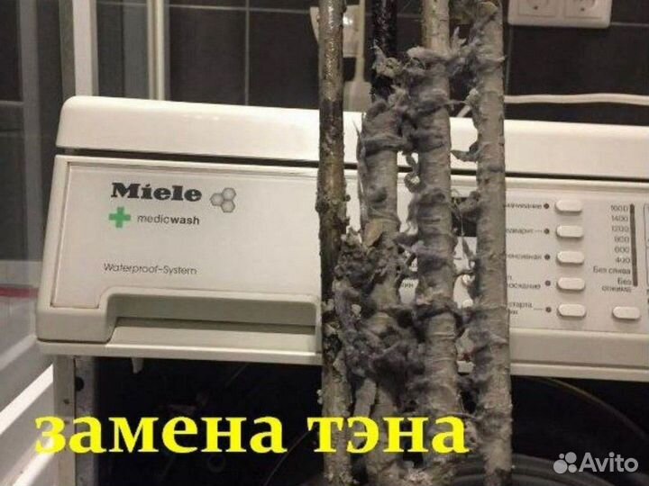 Ремонт стиральных машин, холодильников, посудомоек
