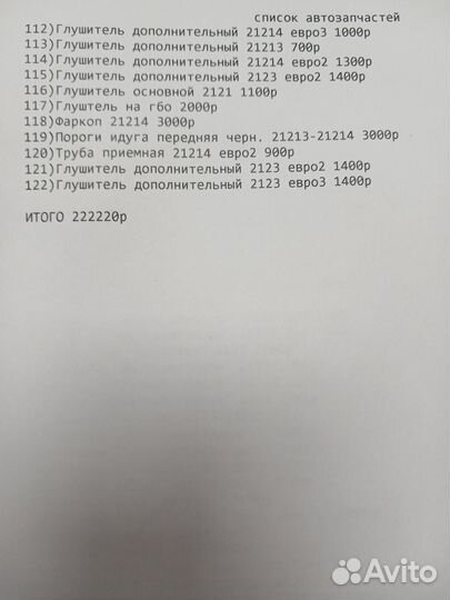 Запчасти на ниву 44 и ниву шевроле