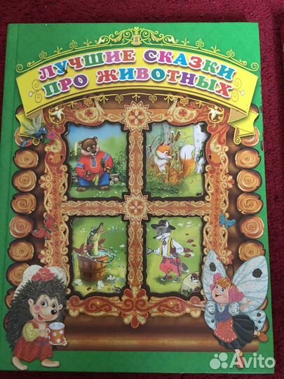 Детские книги, сказки