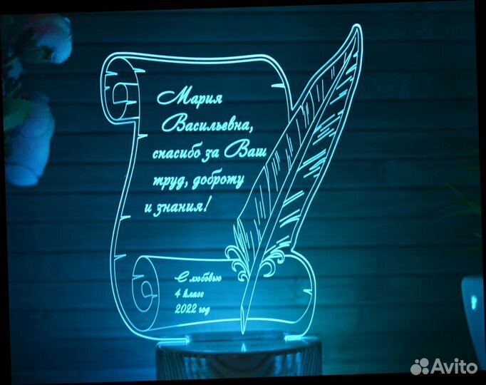 Подарок учителям (светильник именной)