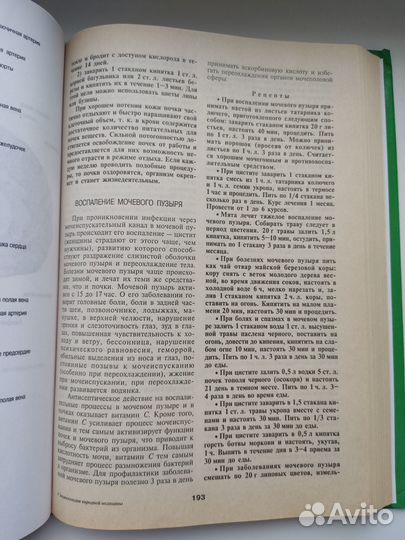 Энциклопедия народной медицины