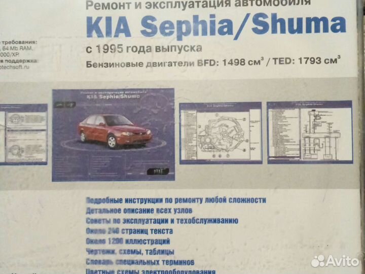 Руководство по ремонту и эксплуатации киа шума/си