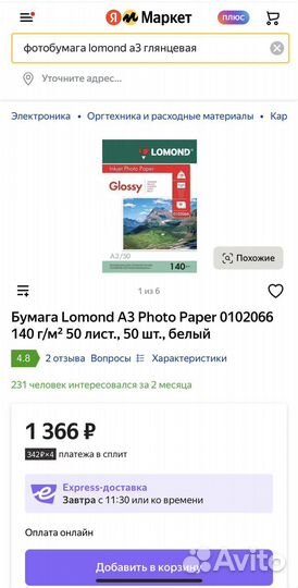 Фотобумага lomond A3 глянцевая