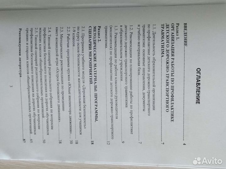 Для завуча начальной школы