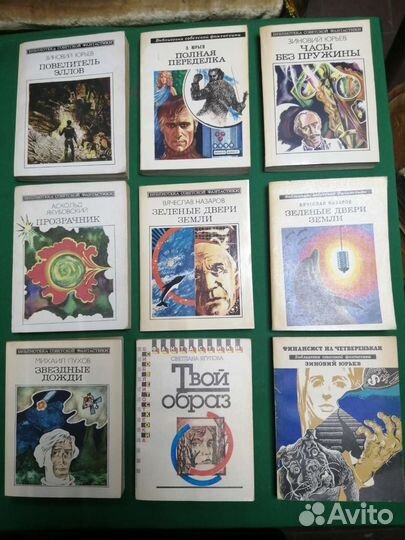 Библиотека советской фантастики СССР