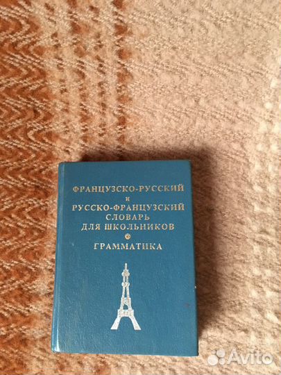 Словари и книги для изучения иностр. языков