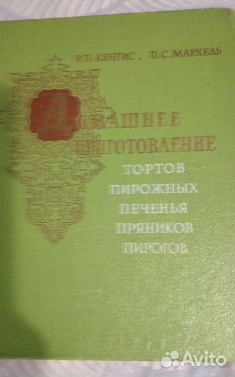 Старинные книги о кулинарии