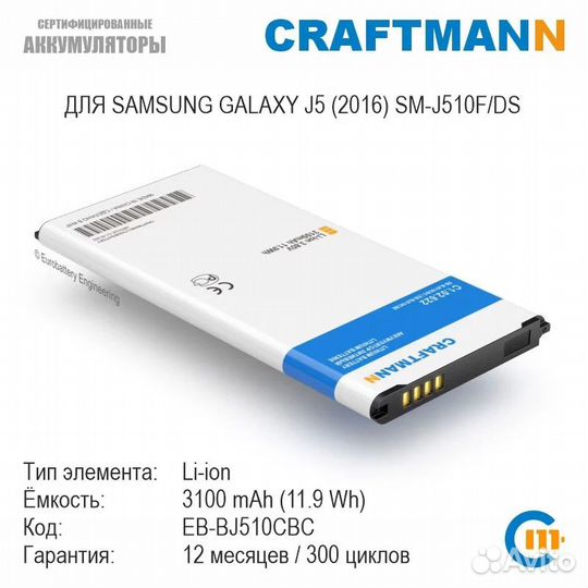 Аккумулятор для Samsung Galaxy J5 2016 EB-BJ510CBC