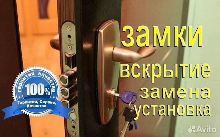 Аварийное вскрытие замков дверей/замена замков