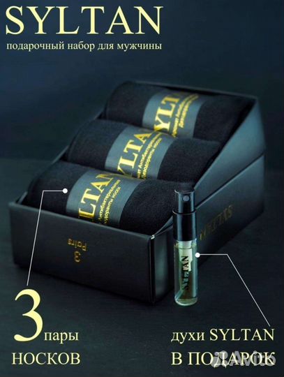 Набор носков