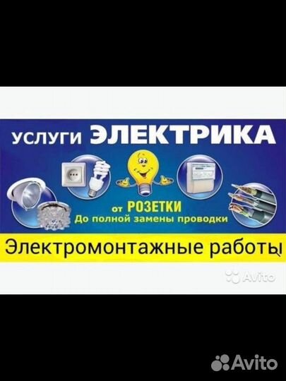 Услуги электрика