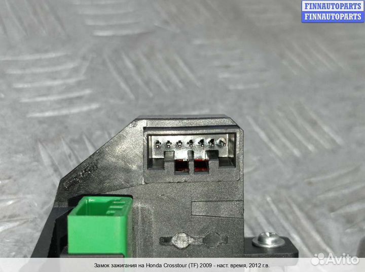 Замок зажигания Honda Crosstour, 2012 3.5 Бензин