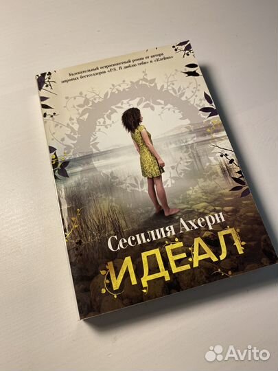 Книга «Идеал»
