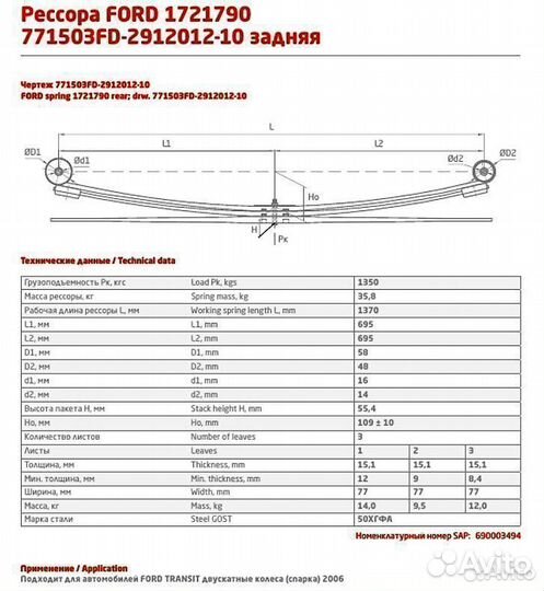 Рессора задняя ford transit 3 листа