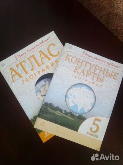 Атлас и контурная карта по географии 5 класс