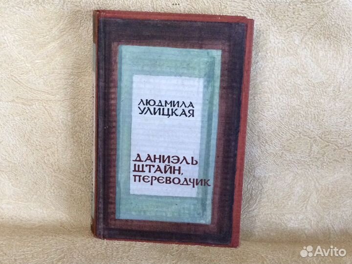 Людмила Улицкая книги