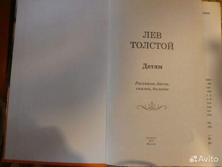 Л.Н Толстой 