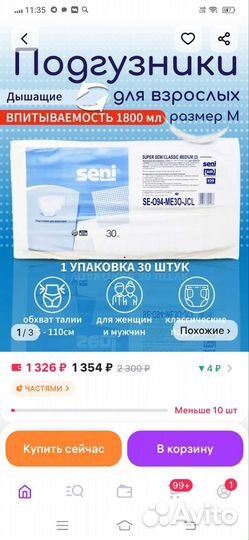 Памперсы для взрослых м