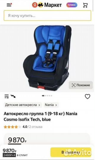 Автокресло Детское кресло авто nania isofix