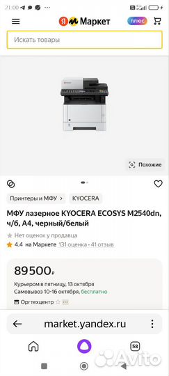 Мфу лазерное kyocera ecosys