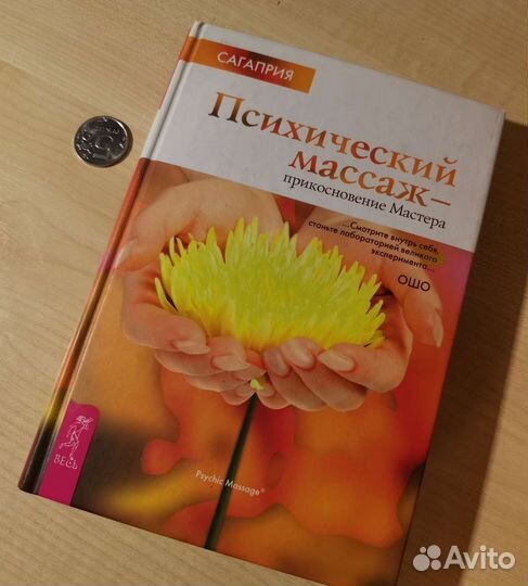 Смотри внутрь себя. Ошо