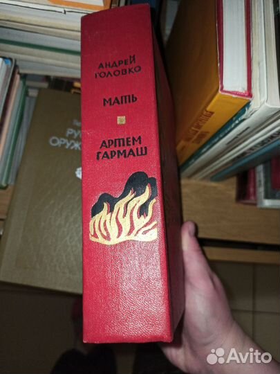 Андрей Головко. Мать. Артем Гармаш