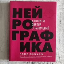 Книга "нейрографика"