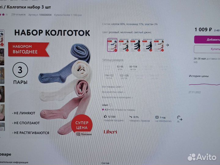 Новые колготки liberi 110-116