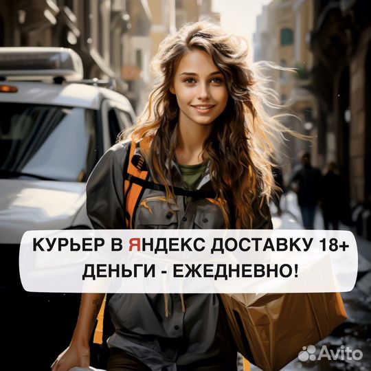 Курьер