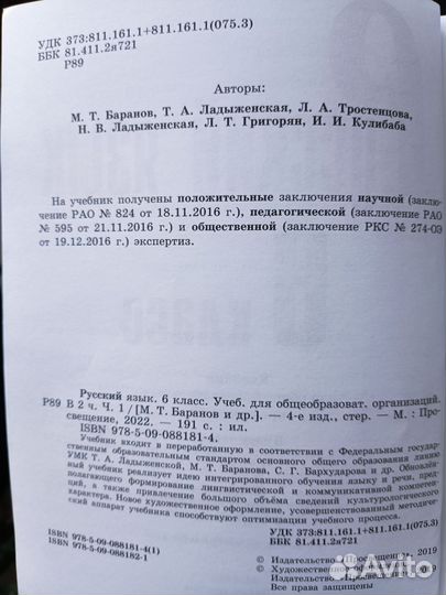 Учебники за 6 класс