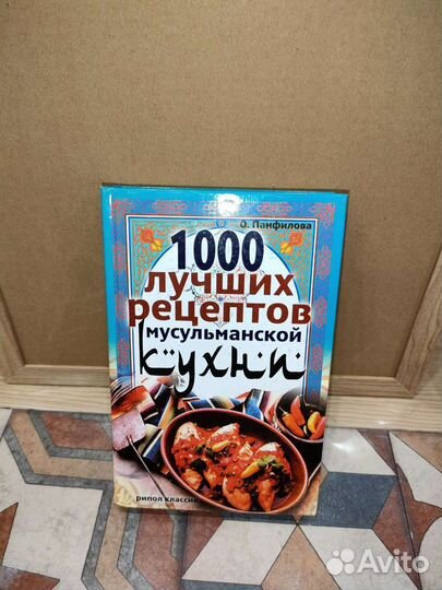 Книги разные с рецептами