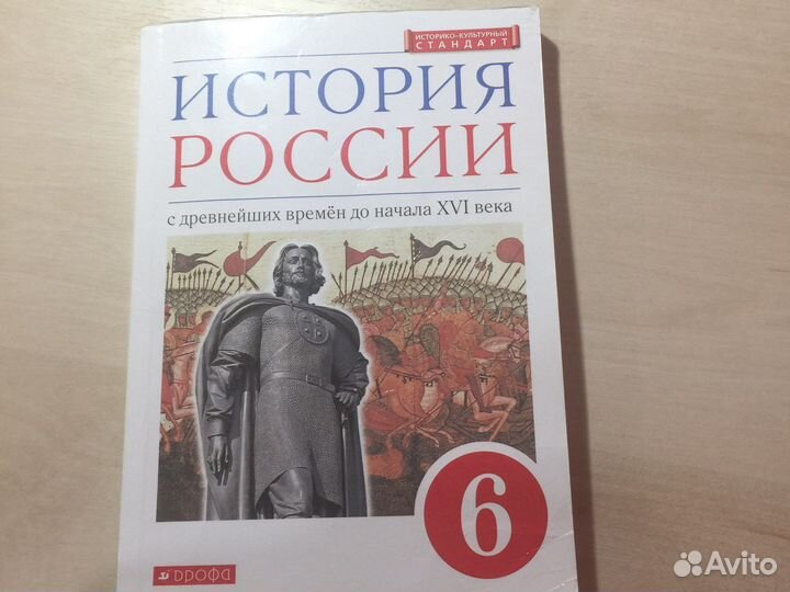 Учебники по истории России для 6 класса
