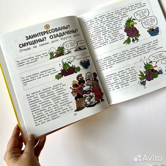 Давай поговорим о том, откуда берутся дети