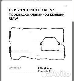 Прокладка клапанной крышки BMW двигателя n46