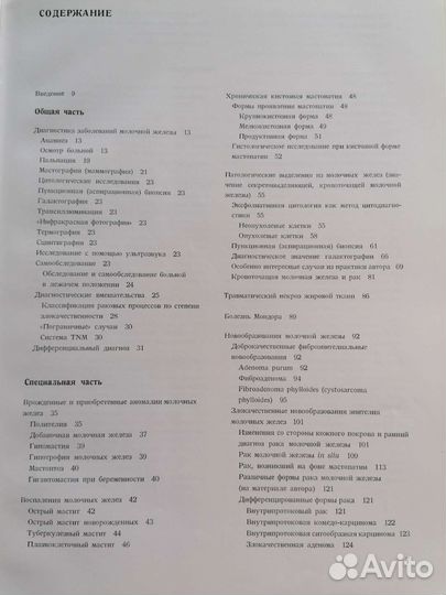 Атлас заболеваний молочной железы. Дегрелль