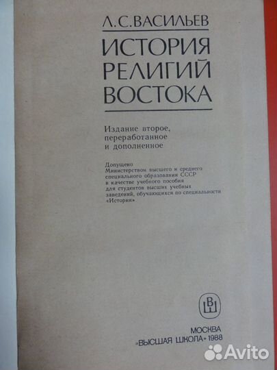 История религий Востока