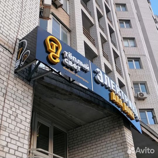 Вывеска/Световые Буквы/Наружная Реклама/Банер