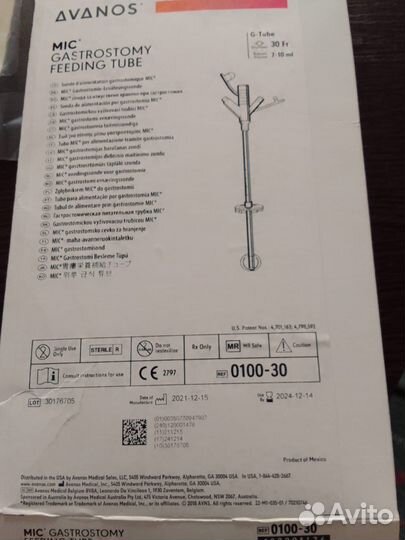 Гастростомическая питательная трубка