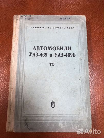 Техническое описание УАЗ-469, 469Б